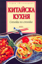 Китайска кухня