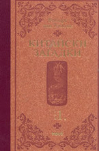 Китайски загадки - том 1
