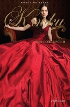 Клюки, книга 2