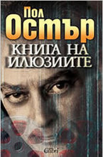 Книга на илюзиите