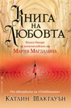 Книга на любовта