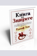 Книга на знаците