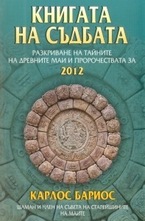 Книгата на съдбата