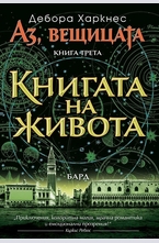 Книгата на живота