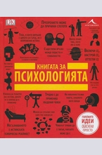 Книгата за психологията