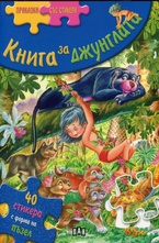 Книга за Джунглата