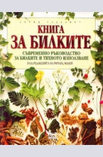 Книга за билките