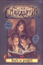 Книга за духовете