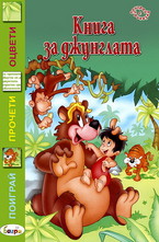 Книга за джунглата