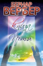 Книга за пътя