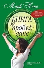 Книга за пробуждане