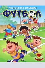 Книжка със стикери: Футбол 2