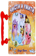 Книжка с дръжка: Чисти и умити