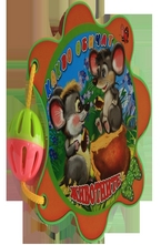 Книжка с дръжка: Какво обичат животните - Мишки