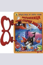 Книжка с дръжка: Магьосници край стария замък