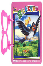 Книжка с дръжка: Палечка