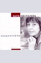 Книжни квадратчета