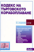 Кодекс на търговското корабоплаване