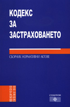Кодекс на застраховането