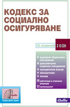 Кодекс за социално осигуряване