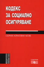 Кодекс за социално осигуряване
