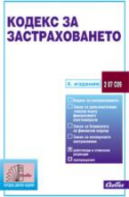 Кодекс за застраховането