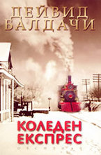 Коледен експрес