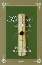 Коледен списък