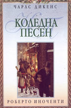 Коледна Песен