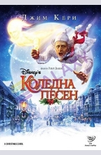 Коледна песен DVD