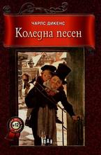 Коледна песен