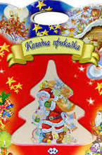 Коледна приказка