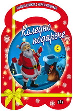 Коледно подаръче (червена)