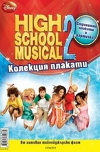 Колекция плакати