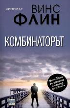 Комбинаторът