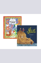 Комплект: Приключения с дракони + На лов за дракони