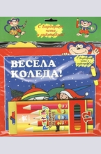 Комплект: С Бърборино чета и оцветявам!