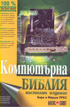 Компютърна библия