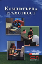 Компютърна грамотност