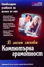 Компютърна грамотност