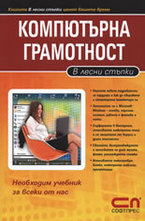 Компютърна грамотност