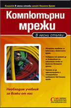 Компютърни мрежи