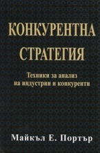 Конкурентна стратегия