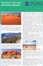 Континентите с един поглед: Австралия и Океания