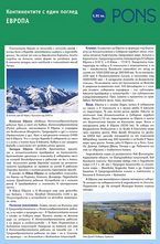 Континентите с един поглед: Европа