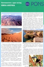 Континентите с един поглед: Южна Америка