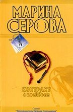 Контракт с плейбоем