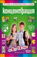 Концентрация