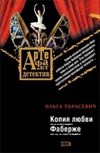 Копия любви Фаберже