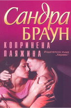 Копринена паяжина